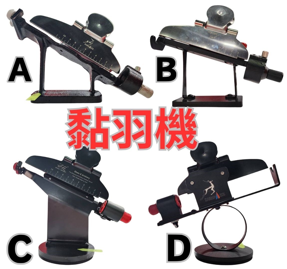 SURPASS 四款黏羽器-