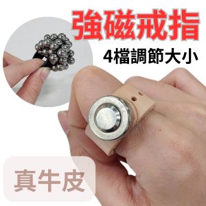 真牛皮強磁戒指- 強勁 穩定 精準 戶外 彈弓 磁鐵 吸鋼珠 