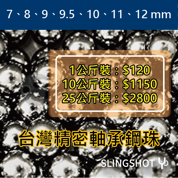 台灣不銹鋼軸承鋼珠-10公斤裝/25公斤裝 賣場